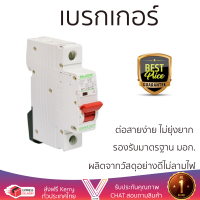 รุ่นใหม่ล่าสุด เบรกเกอร์ เบรกเกอร์ไฟฟ้า เบรกเกอร์ HACO H7-10/1C 10A 1P คุณภาพสูงมาก ผลิตจากวัสดุอย่างดี ไม่ลามไฟ รองรับมาตรฐาน มอก. Circuit Breakers จัดส่งฟรีทั่วประเทศ