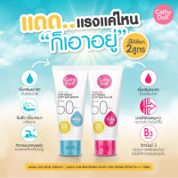 Cathy Doll Aqua Sun Body Sun Serum SPF50 PA+++ เคที่ดอลล์  ครีมกันแดด ทาตัว 50 มล.