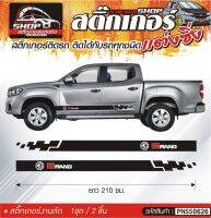 MG Extender GRAND สติ๊กเกอร์แถบติดประตูด้านข้างรถ  ขนาดความยาว 210 ซม. สีดำ, ขาว, เทา, แดง 1ชุดมี 2ชิ้น