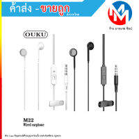 หูฟัง ouku รุ่น M22 Stereo Earphone มีไมค์ในตัว เสียงดี เสียงแน่น ของแท้100% (050766T)