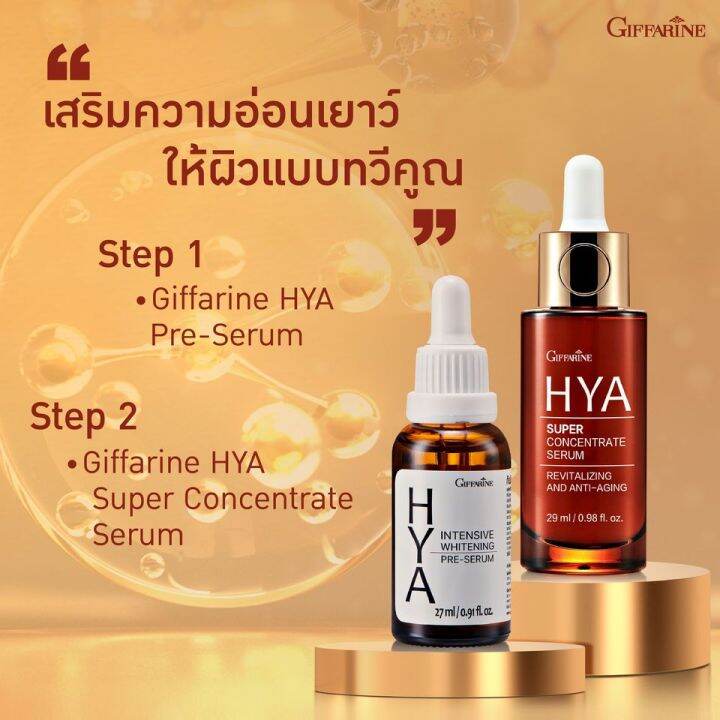 เซตคู่-ไฮยากิฟฟารีน-hya-giffarine-ไฮยาพรีเซรั่ม-ขนาด-27-ml-ไฮยา-ซูปเปอร์คอนเซนเทรท-ซีรั่ม-ขนาด-29-ml-hya-pre-serum-hya-super-concentrate-ไฮยารูลอนเข้มข้น-ของแท้