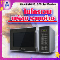 Microwave +Grill เตาอบ ไมโครเวฟ +ระบบย่าง พานาโซนิค รุ่น NN-GT35HMTPE ขนาด 23 ลิตร Panasonic กำลัง1000 วัตต์ รับประกัน 5ปี Magnetron