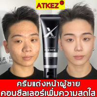 ทาแล้วหล่อทันที ผู้ชายจําเป็น ATKEZ ครีมสำหรับผู้ชาย 50g ทาเร็วและสม่ําเสมอ ไม่ขาวหลอก เทพธิดาไม่สามารถต้านทานได้ ครีมทาหน้าผู้ชาย ครีมขี้เกียจ บีบีครีมผู้ชาย ครีมทาหน้าผช ครีมทาหน้าขาว ครีมหน้าขาวใสผู้ชาย ครีมบำรุงหน้า ครีมหน้าขาวชาย ครีมหน้าขาวใสชาย