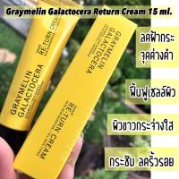 [พร้อมส่ง/ของแท้] Graymelin Galactocera Re-turn Cream 15ml ครีมเรียกเนื้อ( Beauty Best Desals.)