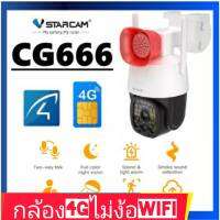 กล้องติดบ้าน 4G VStarcam CG666 กล้องวงจรปิดIP Camera ใส่ซิมได้ 3G/4G ความละเอียด 3MP