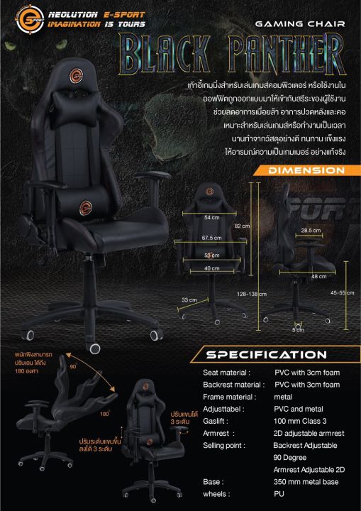 black-panther-เก้าอี้เล่นเกม-neolution-e-sport-gaming-chair-สีดำ-black-panther