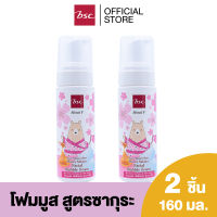 HONEI V BSC SWEET HONEI BEAR  HONEY SAKURA FACIAL BUBBLE FOAM  โฟมล้างหน้าอณูฟองมูส ด้วยหัวกดพิเศษให้ฟองโฟมหนานุ่มทันทีให้ฟองโฟมหนานุ่ม อ่อนโยนต่อผิว