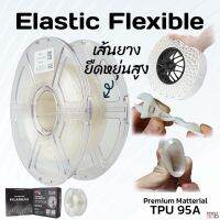 3DD Filament | Elastic | เส้นฟิลาเมนต์ | Filament | เส้นยาง |1.75mm | 0.5kg | สินค้าพร้อมส่งจากไทย | ใช้กับเครื่องพิมพ์3มิติ| เส้นใยพลาสติก Elastic Filament for 3D Printer