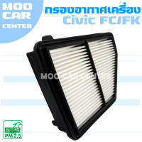 กรองอากาศ ฮอนด้า ซีวิค FC/FK ปี 2015-2021 / Honda Civic (FC/FK) / ซีวิก เอฟซี FC เอฟเค FK