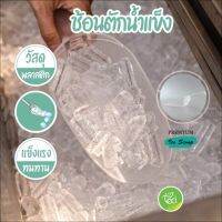 ช้อนตักน้ำแข็ง Ice Scoop ที่ตักน้ำแข็งพลาสติก ที่ตักน้ำแข็งขนาดกลาง บรรจุ (1 ชิ้น) จำหน่ายโดย ทีอีเอ