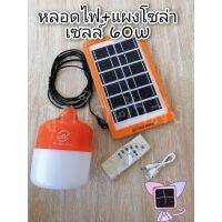 หลอดโซล่าเซลล์ ไฟฉุกเฉิน หลอดไฟ led JY Mobile LED รุ่น RE 1660