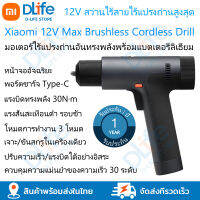 Xiaomi 12V Max Brushless Cordless Drill สว่านไร้สาย (12V) จอแสดงผล HD มาพร้อม 3 โหมดการทำงาน ดีไซน์พกพาไร้สาย ประกันศูนย์ไทย 1ปี