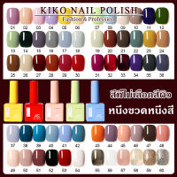 KIKO NAIL POLISH สีเจลทาเล็บ สีเจล as  เจลทาเล็บสีเจลทาเล็บเจลสีทาเล็บเจลยาทาเล็บเจล 15 ml. (ต้องใช้เครื่องอบ) (พร้อมส่งจากประเทศไทย)  K49