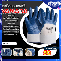 ถุงมือทำงานยี่ห้อ YAMADAรุ่น10502 ถุงมือเซฟตี้ ถุงมือผ้าฝ้ายเคลือบยางไนไตร(ขอบเซฟตี้) ถุงมืองานน้ำมัน  ขนาด10นิ้ว