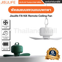 Jisulife FA16X Remote Ceiling Fan พัดลมแขวนแบบพกพา - ประกันโดยMi Thailand Mall 6 เดือน