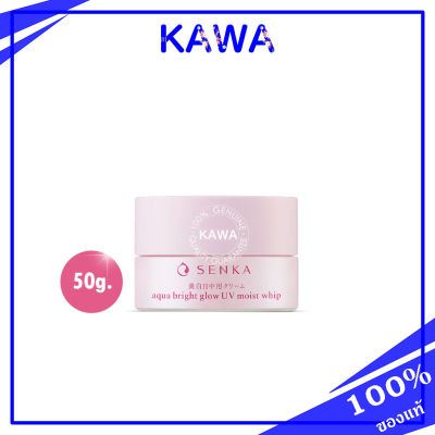 senka aqua bright glow uv moist whip ฟื้นบำรุงผิวให้สวยใส