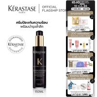 KERASTASE ครีมบำรุงป้องกันความร้อนก่อนเป่าไดร์ พร้อมฟื้นบำรุงลำลึกเพื่อผมอ่อนเยาว์ 150มล CHRONOLOGISTE THERMIQUE REGENERANT HEAT PROTECTING CREAM 150ml  (เคเรสตาส,โครโนโลจิสต์,ผมหอม,เคราสตาส)