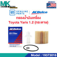 ไส้กรองน้ำมันเครื่อง Toyota Yaris 1.2 (กระดาษ) / 04152-YZZA7 / 19373016 ACDelco