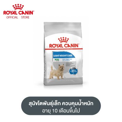 Royal Canin Mini Light Weight Care โรยัล คานิน อาหารเม็ดสุนัขโต พันธุ์เล็ก ควบคุมน้ำหนัก อายุ 10 เดือนขึ้นไป (กดเลือกขนาดได้, Dry Dog Food)