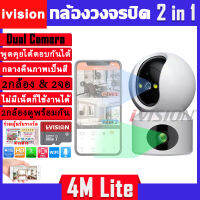 ivision Premium Dual ip camera 2in1 กล้องวงจรปิดไร้สาย 2กล้อง ดูพร้อมกันได้ กลางคืนภาพเป็นสี พูดโต้ตอบได้ ไม่มีเน็ตก็ใช้ได้ กล้องวงจรปิด wifi 2.4g/5g mi ip camera