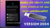 แฟลชไดร USB 16GB วินโดว10โปร 64บิท 20H1 v2004 en-US June 2020 ลงเสร็จเป็นของแท้ทันที