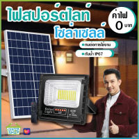 Solar Light สปอตไลท์  ไฟสปอตไลท์ โคมไฟสปอตไลท์ ไฟโซล่าเซลล์ ไฟLED