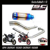 ท่อgpx demon 150 gn ท่อ gpx demon 150 gr ท่อ sc project สีรุ้ง อุปกรณ์ครบชุด รับประกันคุณภาพสินค้า 1 ปี เสียง ลั่นเร้าใจ เสียงดุๆสไตล์ bigbike ใส่ได้เลยตรงรุ่น