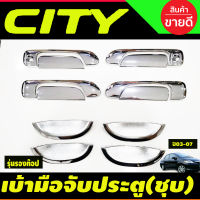 ครอบมือจับ+เบ้าประตู ชุปโครเมี่ยม รุ่นรองท๊อป-มี 2รูกุญแจ 12ชิ้น HONDA CITY 2003-2007 ,  JAZZ 2003 - 2007 ใส่ร่วมกันได้ R