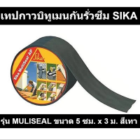 เทปกาวบิทูเมนกันรั่วซึม SIKA รุ่น MULISEAL ขนาด 5 ซม. x 3 ม. สีเทา รหัสสินค้า: 60192960