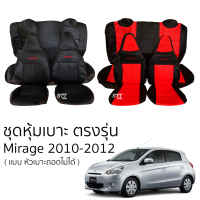 ชุดหุ้มเบาะ Mitsubishi Mirage 2010 - 2012 (หัวเบาะถอดไม่ได้) หน้าหลัง สีดำด้ายแดง ตรงรุ่น เข้ารูป [ทั้งคัน] MITSUBISHI MIRAGE มิตซูบิชิ มิราจ หัวเบาะติดกัน