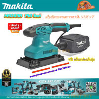 Makita M9203B เครื่องขัดกระดาษทรายแบบสั่น 3-5/8นิ้วx9นิ้ว (93×228 มิล) 190 วัตต์ +ถุง