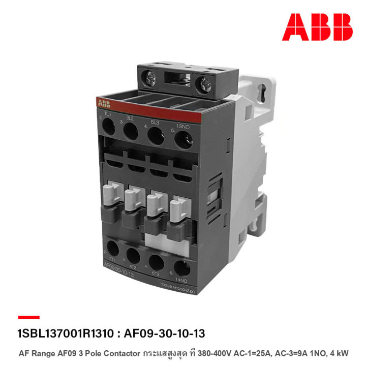 abb-af-range-af09-3-pole-contactor-กระแสสูงสุด-ที่-380-400v-ac-1-25a-ac-3-9a-1no-4-kw-รหัส-af09-30-10-13-1sbl137001r1310-เอบีบี