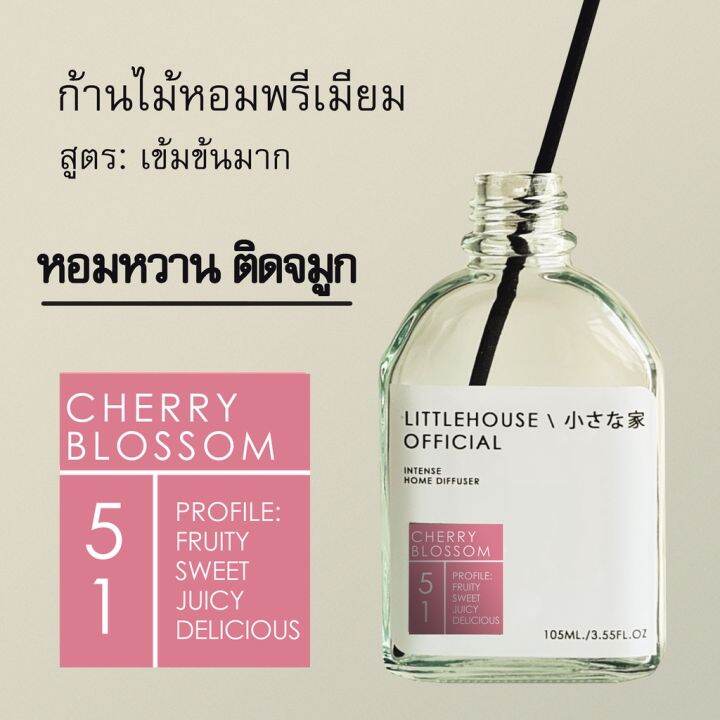 littlehouse-ก้านไม้หอมกระจายกลิ่นในบ้าน-105-ml-สูตรเข้มข้น-intense-fiber-diffuser-กลิ่น-cherry-blossom