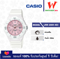 casio นาฬิกาข้อมือผู้หญิง สายยาง สีขาว กันน้ำ 100m LRW200 รุ่น LRW-200H-4E3 คาสิโอ้ LRW-200H สายเรซิน สีขาว (watchestbkk คาสิโอ แท้ ของแท้100% ประกันศูนย์1ปี)