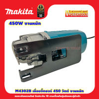 Makita M4302B เลื่อยจิ๊กซอร์งานหนัก B-TYPE 450W (แทน MT430)