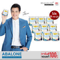 [ สูตรใหม่ 9 กระปุก ] Real Elixir Abalone Advance Collagen (คอลลาเจนจากหอยเป๋าฮื้อ) บรรจุ 100 กรัม