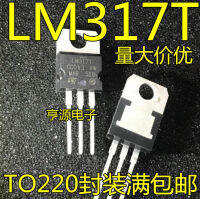 ทรานซิสเตอร์อินไลน์ใหม่ LM317 LM317T T0-220 ชิปควบคุมสามขั้วที่ปรับได้ ต้นฉบับ