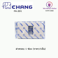 ฝาครอบ 1 ช่อง CHANG (ราคา/1อัน) รุ่น FA-201