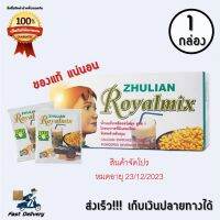 (โปรโมชั่น) Zhulian Royalmix รอยัลมิกซ์ เครื่องดื่มถั่วเหลืองชนิดผงพร้อมดื่ม 1 กล่อง