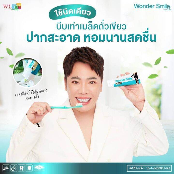 ยาสีฟัน-วันเดอร์สมายด์-wondersmile-ใช้แล้วใส่แมสไม่เหม็นน้ำลาย-ฟันขาวสะอาด-ลมหายใจหอมสดชื่น-ส่งฟรี