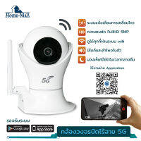 home mall 5MP กล้องวงจรปิดไร้สาย wifi 5G แอปภาษาไทย  HD IP camera 5M Megepixel กล้องวงจรปิด  มีแจ้งเดือนโทรศัพท์มือถือ กล้องรักษาความปลอดภัย