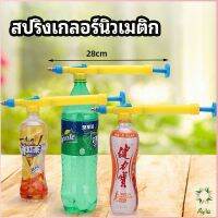 Ayla หัวสเปรย์ขวดน้ำอัดลม เครื่องมือรดน้ำสวน  Beverage bottle spray head