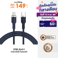 [ใช้คูปอง ลดเหลือ 149 บ.] ZTEC ZL411 / ZL412 สายชาร์จเร็ว ไนลอนถัก USB-C to LN รองรับ PD รับไฟสูงสุด 3A -2Y