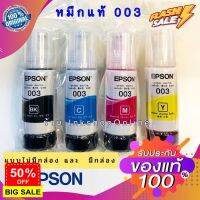 หมึกแท้ EPSON หมึกเ เอปสัน 003 หมึกแท้ 100% สำหรับ L3210 L3250 L3100 L3101 L3110 L3150 L5190 ไม่มีกล่อง / และ มีกล่อง #หมึกเครื่องปริ้น hp #หมึกปริ้น   #หมึกสี   #หมึกปริ้นเตอร์  #ตลับหมึก