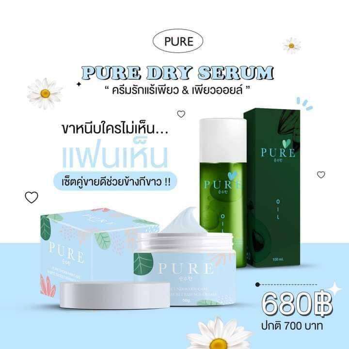 ซื้อ2-ได้ถึง3-ครีมทารักแร้เพียว-เพียวออยล์-แถมสบู่-pure-dry-serum