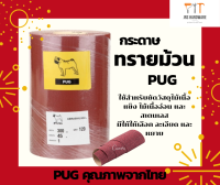 กระดาษทรายม้วน กระดาษทรายขัดไม้ ขัดสแตนเลส ขัดสแตนเลส PUG หน้ากว้าง 12 นิ้ว ยาว 45 เมตร