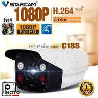 VStarcam C18S Outdoor กล้องไร้สายภายนอก WiFi 1080P (ความละเอียด 2MP)