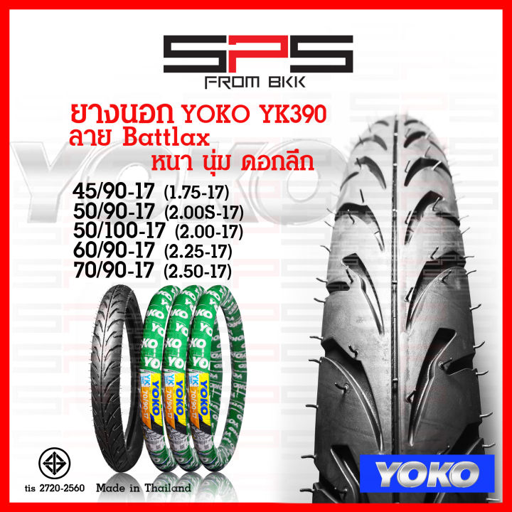 ยางนอกyoko-ขอบ17-yk390-ลายแบทแลค-เนื้อยางหนา-นุ่มเกาะถนน-มีครบทุกเบอร์-ลายสวย-ของแท้แน่นอน-ยางนอกโยโก-ยางนอกมอเตอร์ไซค์17-ยางนอกขอบ17-yoko-spsmotor