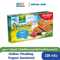 Gullon Vitalday Yogurt flavoured filling Sandwich with Oats &amp; Red fruits 220g. I กูยอง ไวทัลเดย์ ไส้โยเกิร์ตฟิลลิ่งแซนวิช 220 กรัม[BBF:5May24]