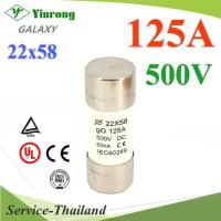 ฟิวส์ DC ขนาด 22x58mm 125A 500V gG สำหรับแบตเตอรี่ (ไม่รวมกระบอกฟิวส์) รุ่น Fuse-125A-500V